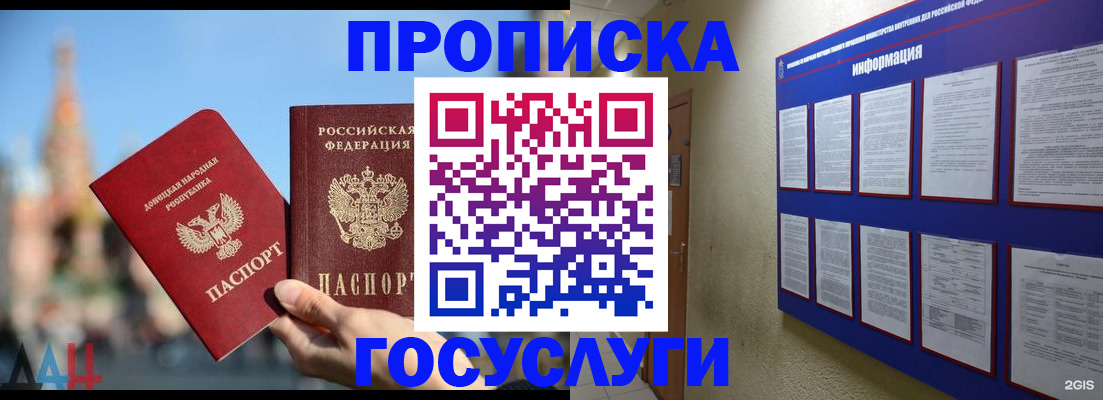 где прописаться в Новокузнецке