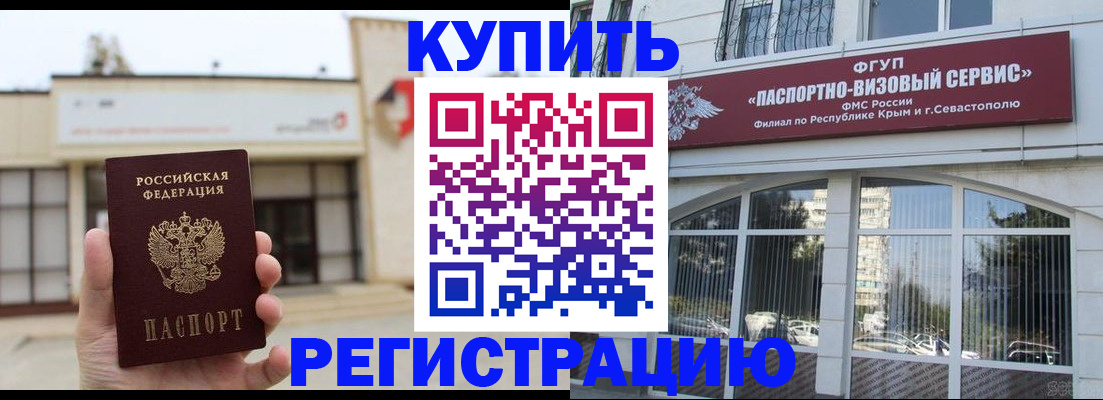 прописка законно в Новокузнецке