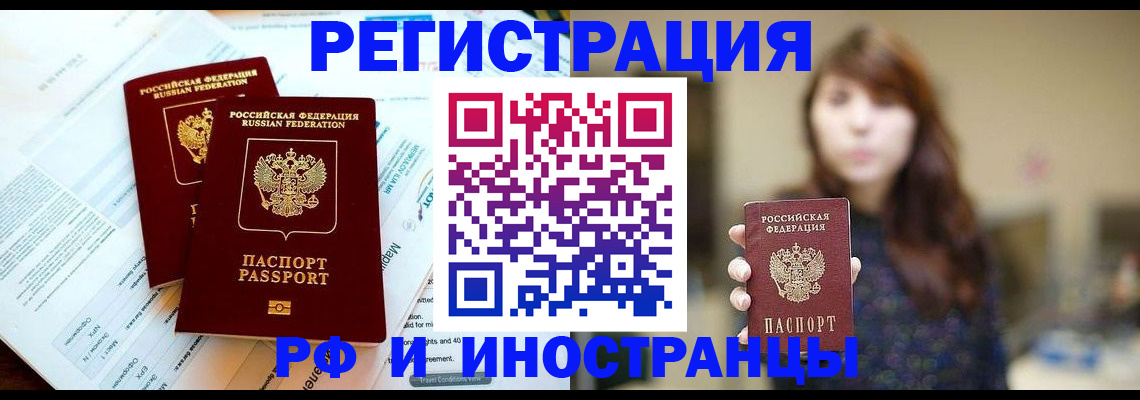 временная прописка в Новокузнецке