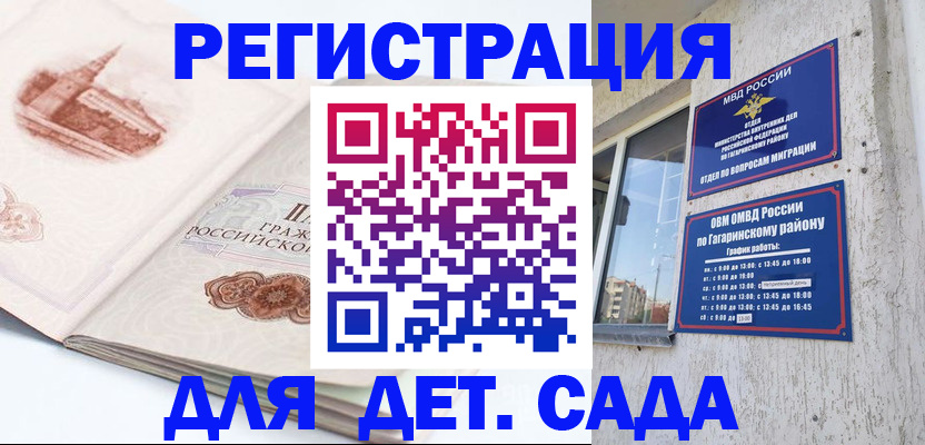 прописка законно в Новокузнецке