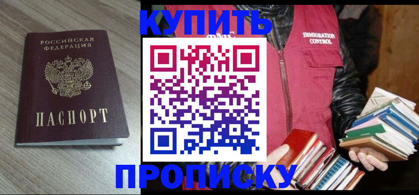 прописка 2025 в Новокузнецке