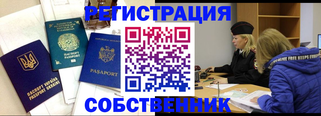 временная регистрация для школы в Новокузнецке
