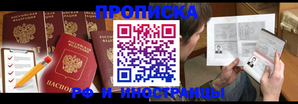 временная регистрация поиск в Новокузнецке